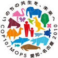 生物多様性条約第10回締約国会議／カルタヘナ議定書第５回締約国会議（COP10/MOP5）ロゴマーク
