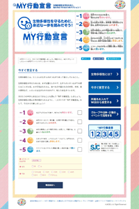 MY行動宣言 5つのアクション